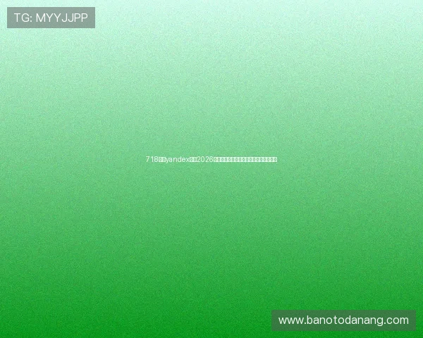 718娱乐yandex聚焦2026世界杯精彩比赛回放与赛场精彩瞬间盘点