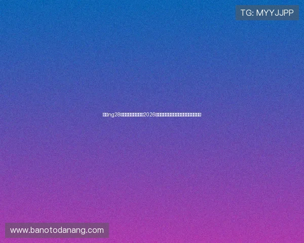 南宫ng28娱乐官方网站下载：2026世界杯精彩进球集锦与最佳球员表现回顾